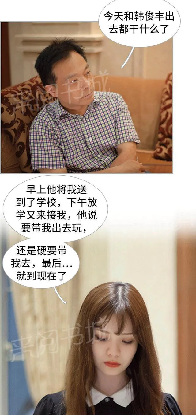 狼性老公玩刺激漫画漫画,第44话 快点拒绝他4图