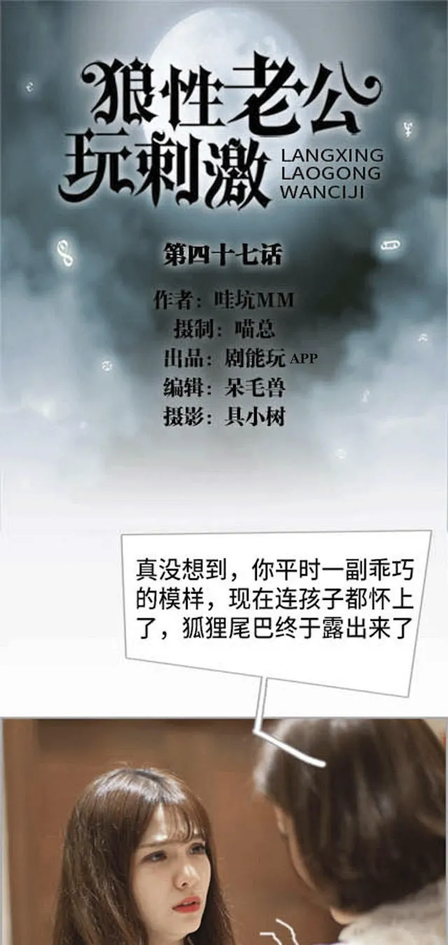 狼性老公玩刺激漫画漫画,第47话1图