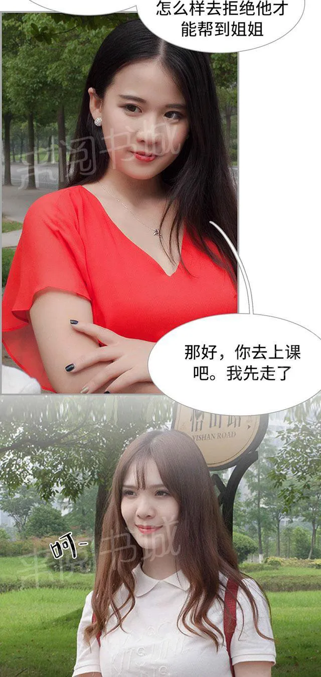 狼性老公玩刺激漫画漫画,第19话 一起去上课17图