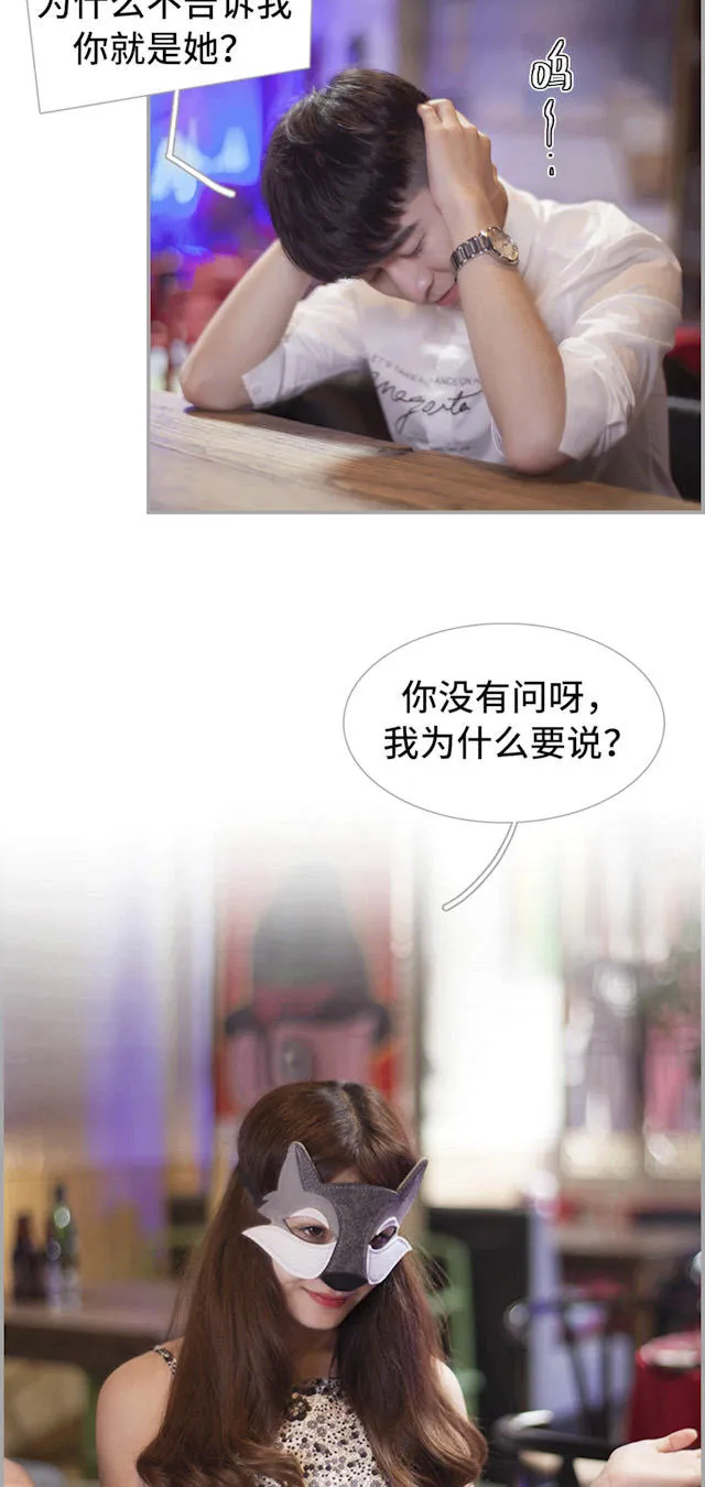 狼性老公玩刺激漫画漫画,第41话15图