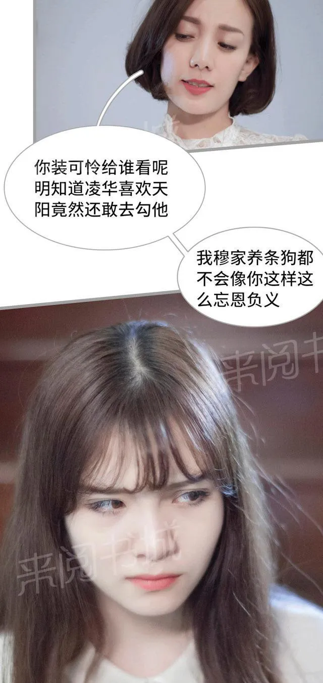 狼性老公求轻宠全文免费漫画,第33话 不想看你受委屈12图