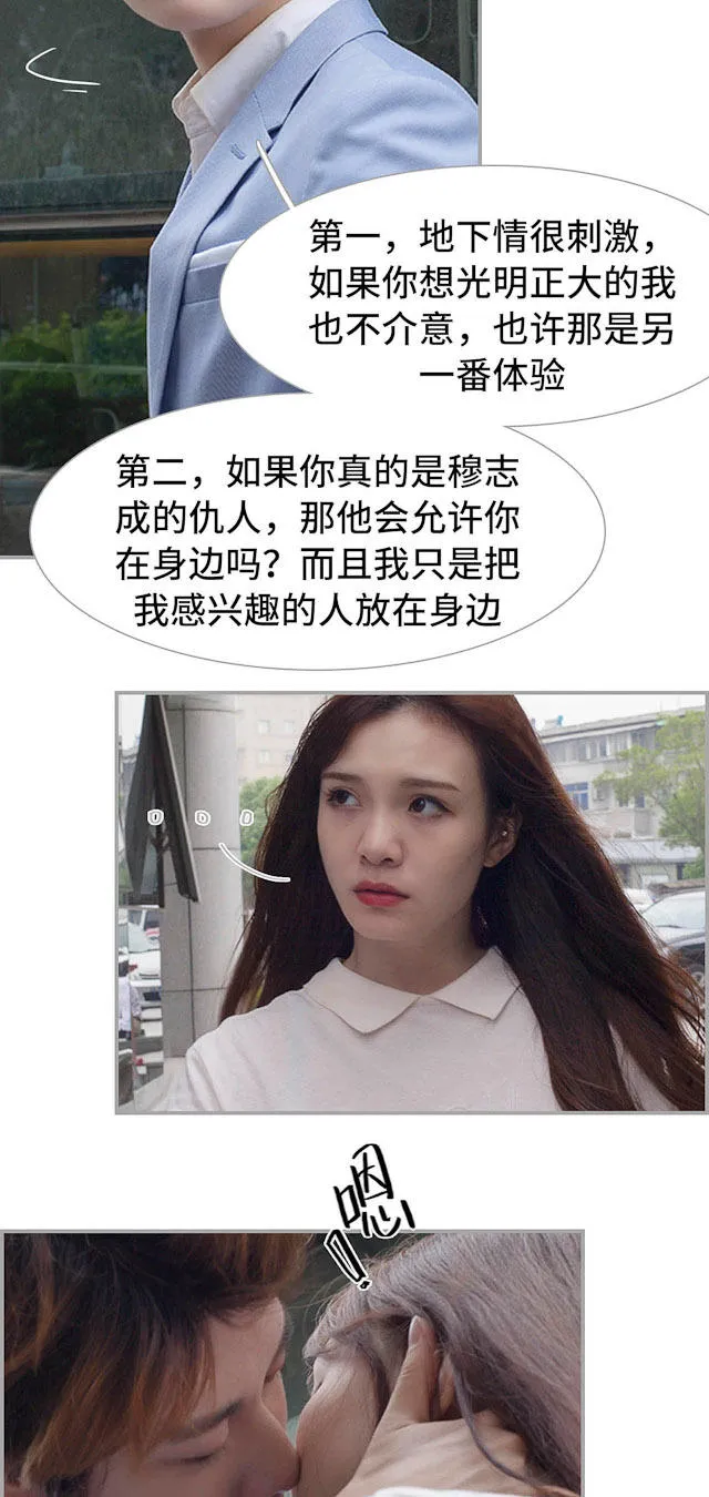狼性老公晚上见42章漫画,第21话11图