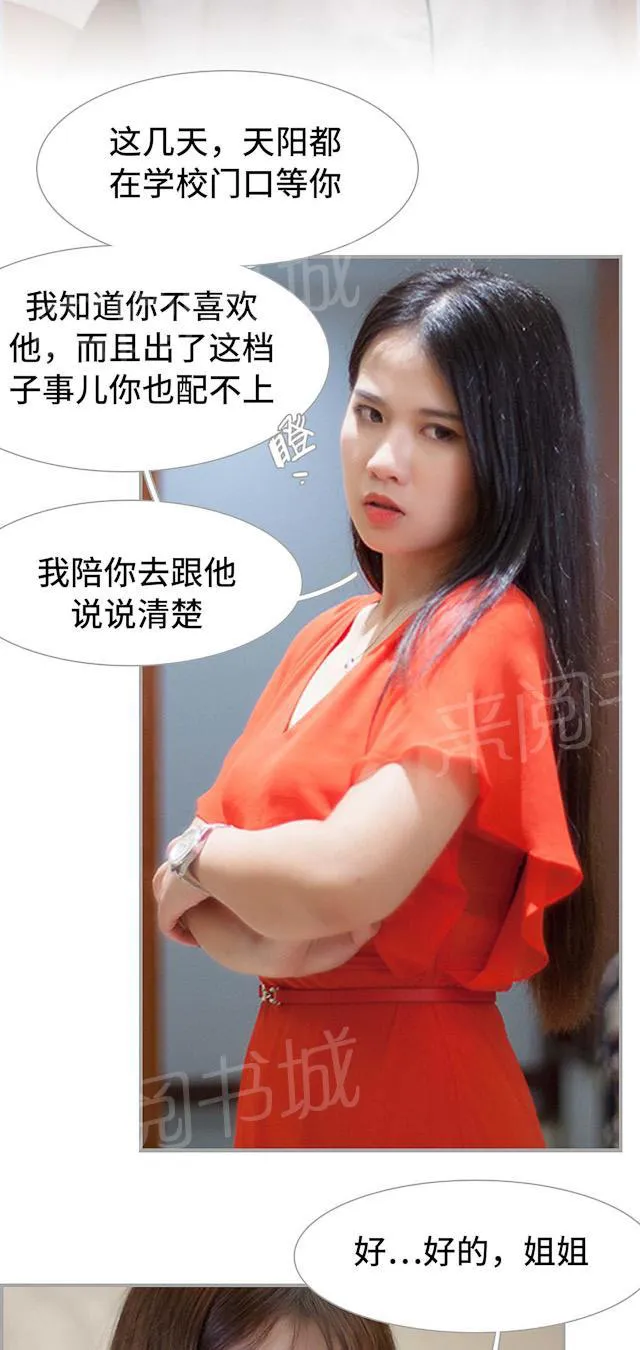 狼性老公玩刺激漫画漫画,第19话 一起去上课6图
