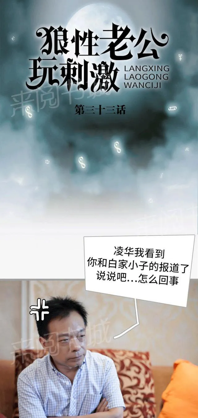 狼性老公求轻宠全文免费漫画,第33话 不想看你受委屈1图