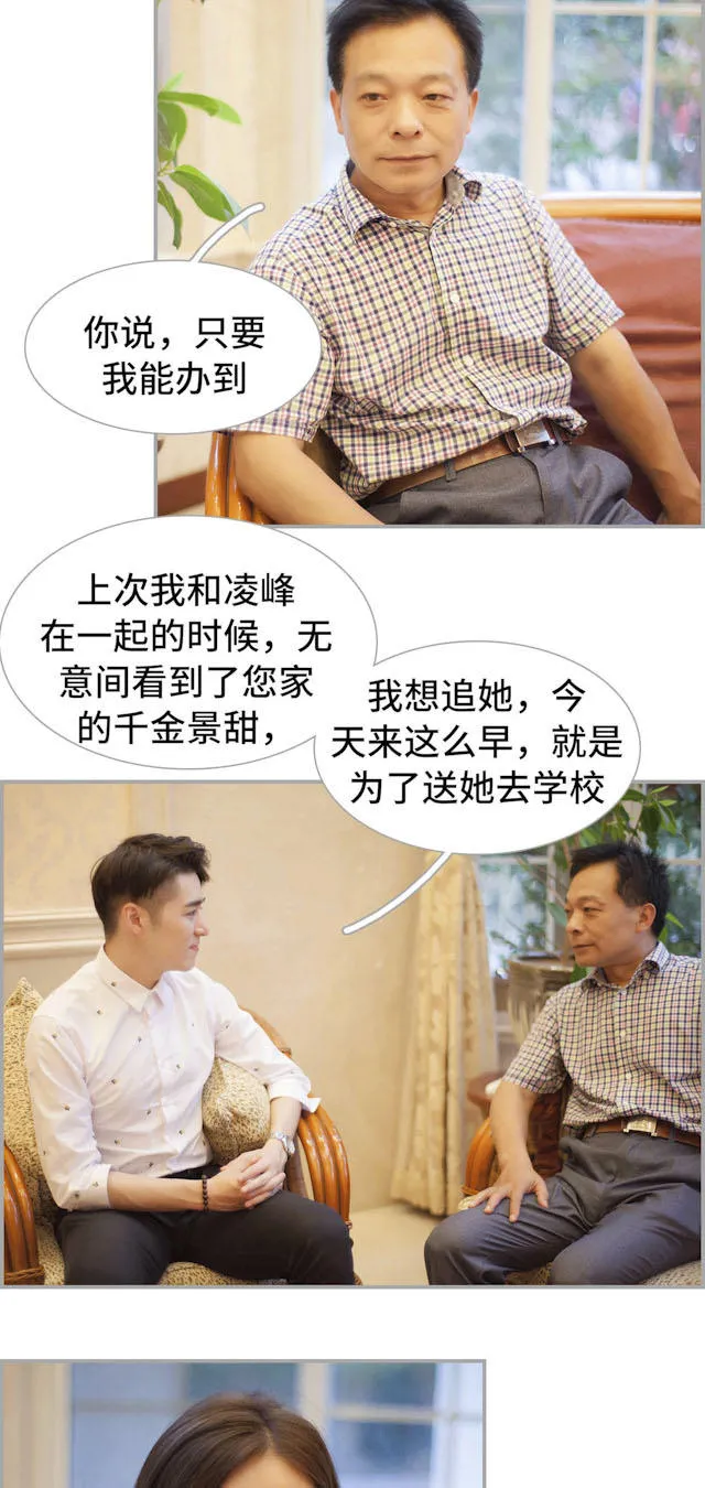 狼性老公玩刺激漫画漫画,第43话8图