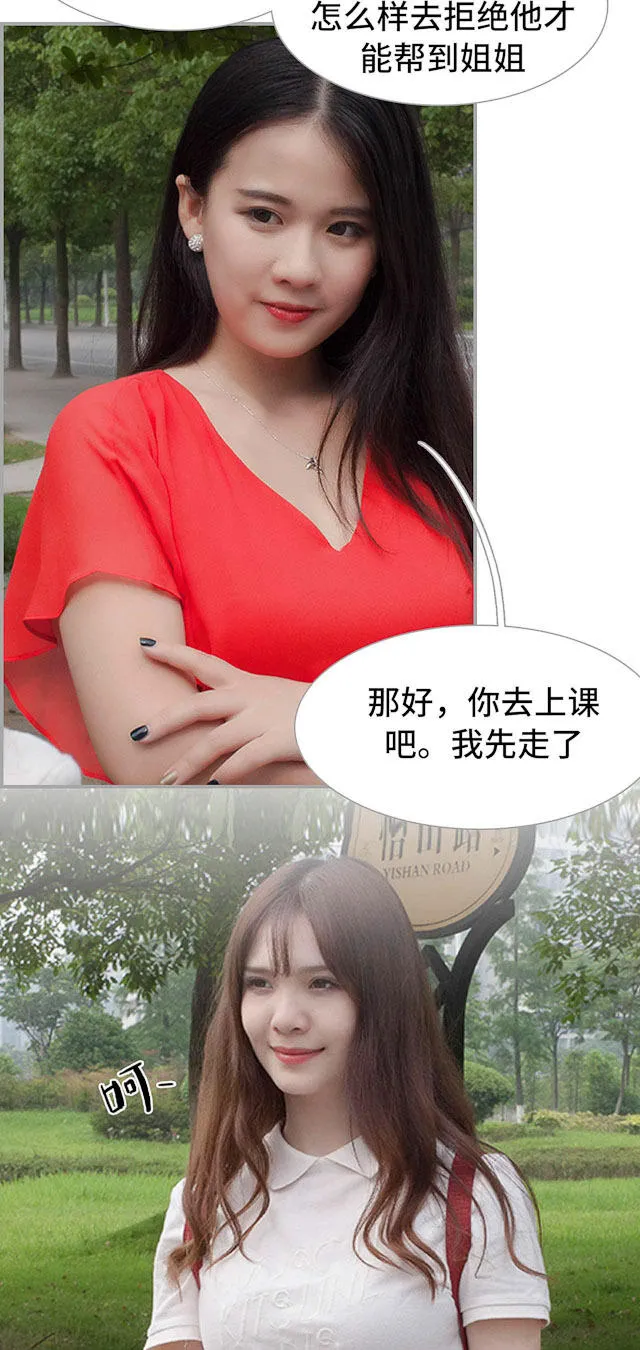 狼性老公玩刺激漫画漫画,第19话17图