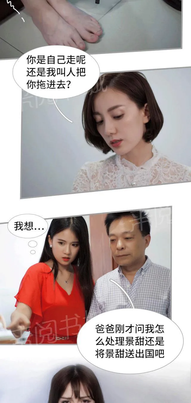 狼性老公求轻宠全文免费漫画,第33话 不想看你受委屈15图
