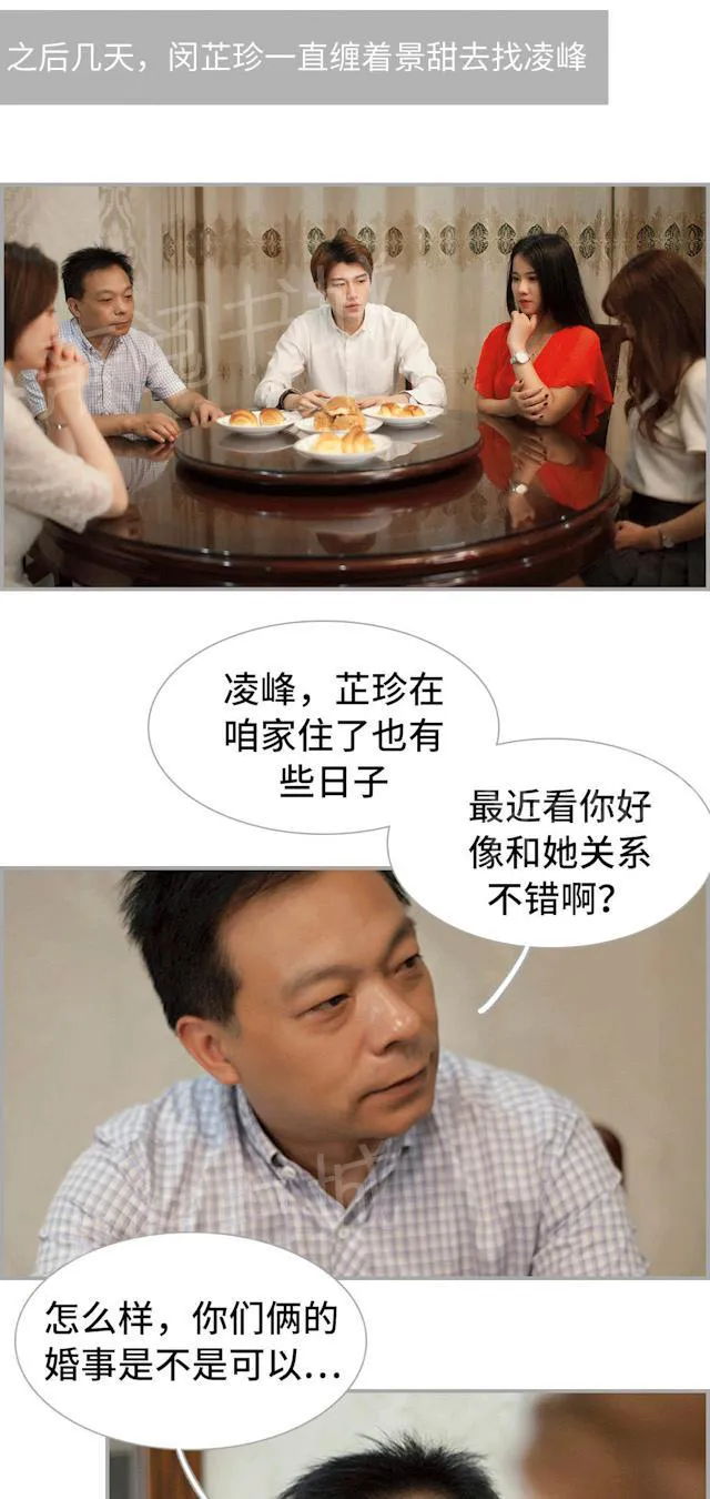 狼性老公玩刺激漫画漫画,第36话 联婚10图