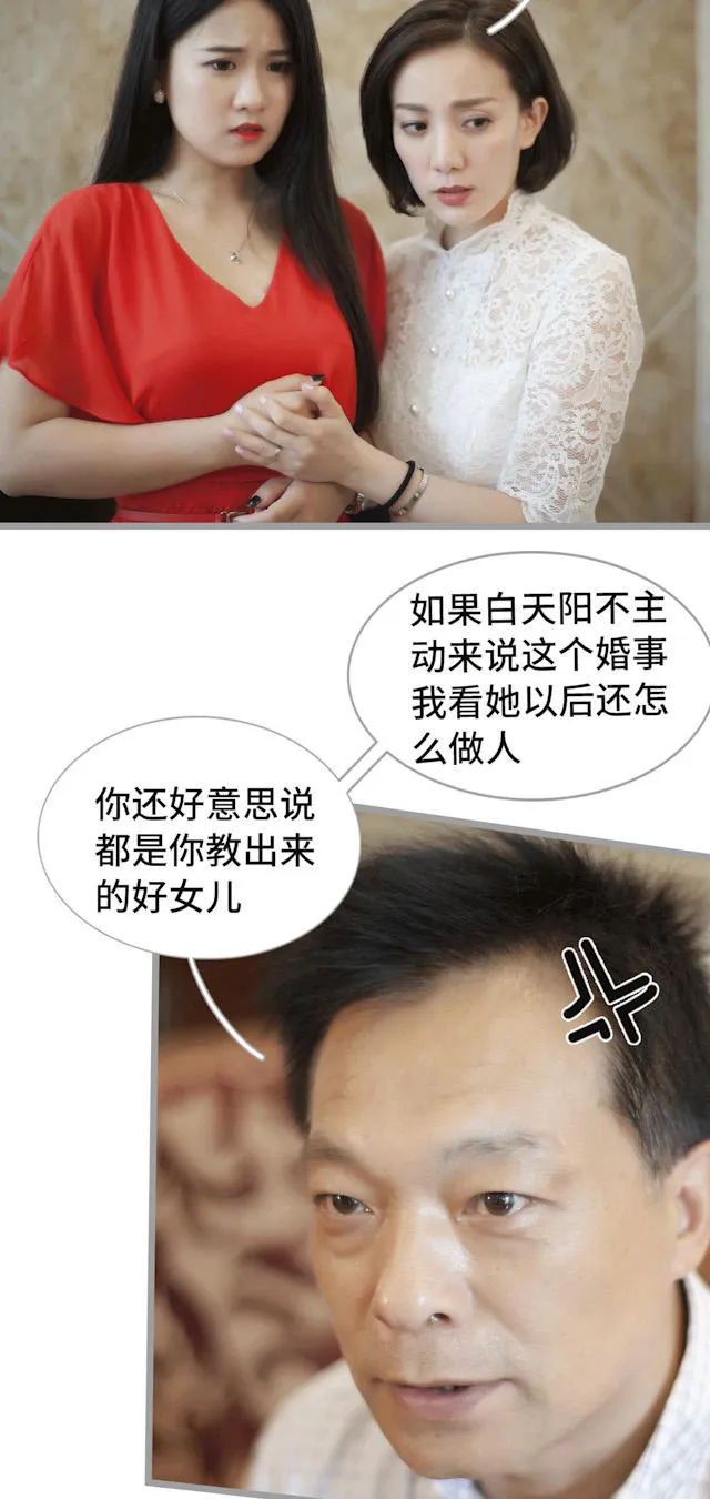 狼性老公玩刺激漫画漫画,第33话3图