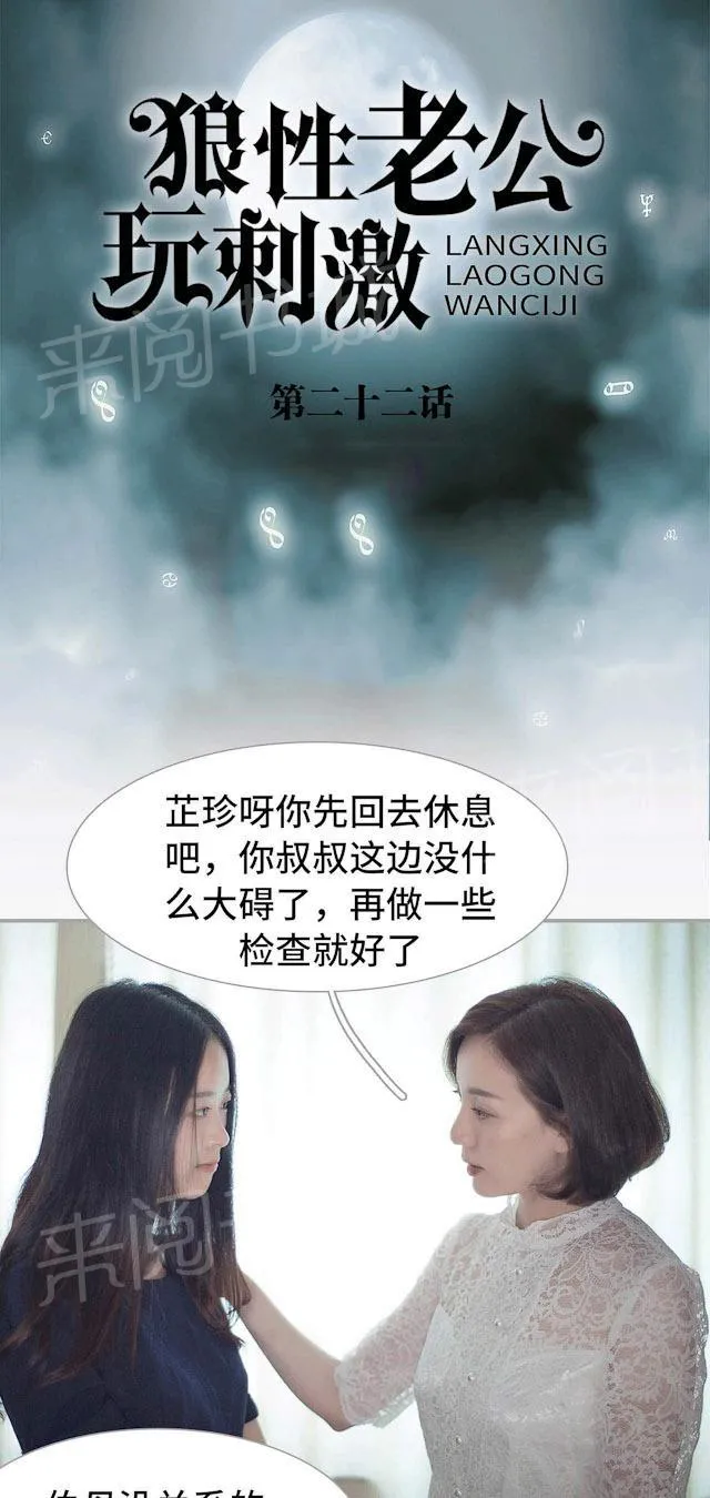 狼性老公么么哒全文免费阅读漫画,第22话 去找大哥1图
