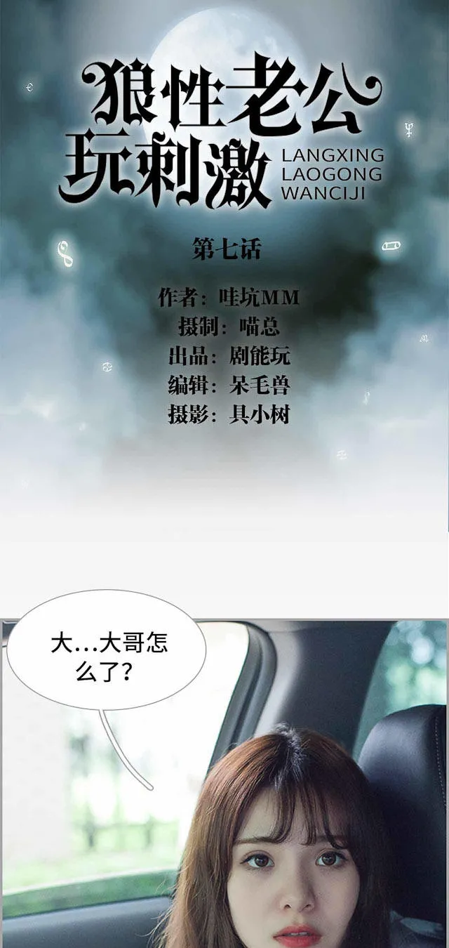 狼性老公玩刺激漫画漫画,第7话1图