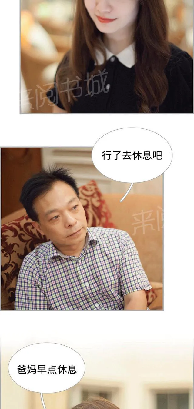 狼性老公玩刺激漫画漫画,第44话 快点拒绝他11图