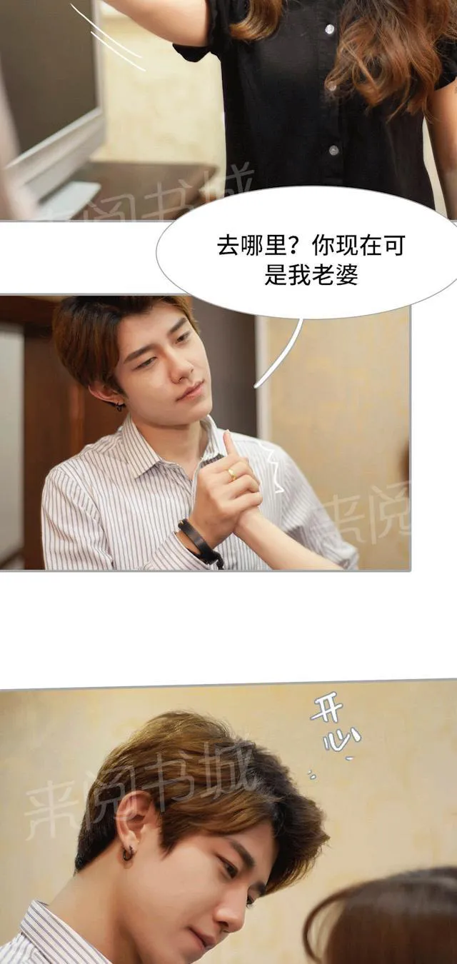 狼性老公玩刺激漫画漫画,第46话 结婚证6图