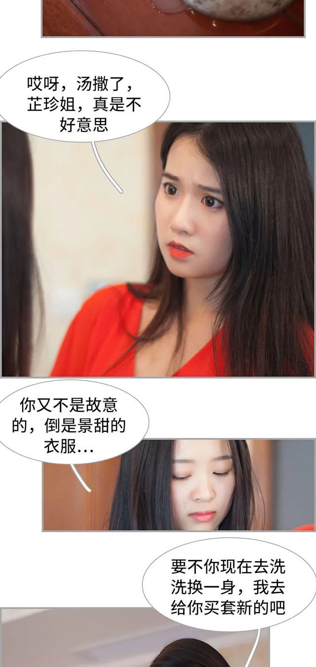 狼性老公玩刺激漫画漫画,第11话10图