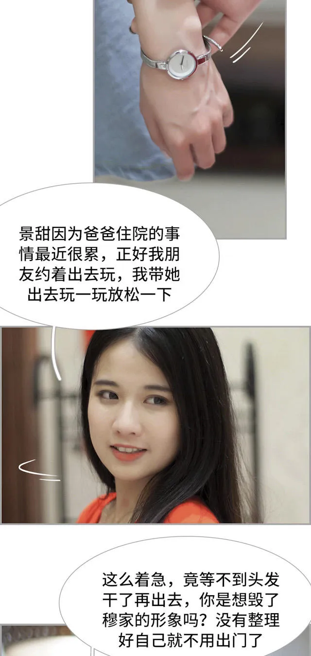狼性老公玩刺激漫画漫画,第31话9图