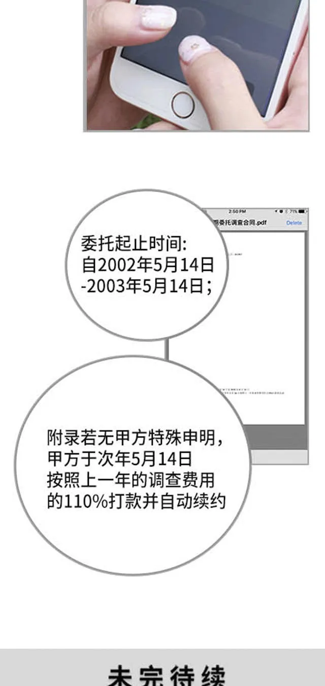 狼性老公玩刺激漫画漫画,第47话20图