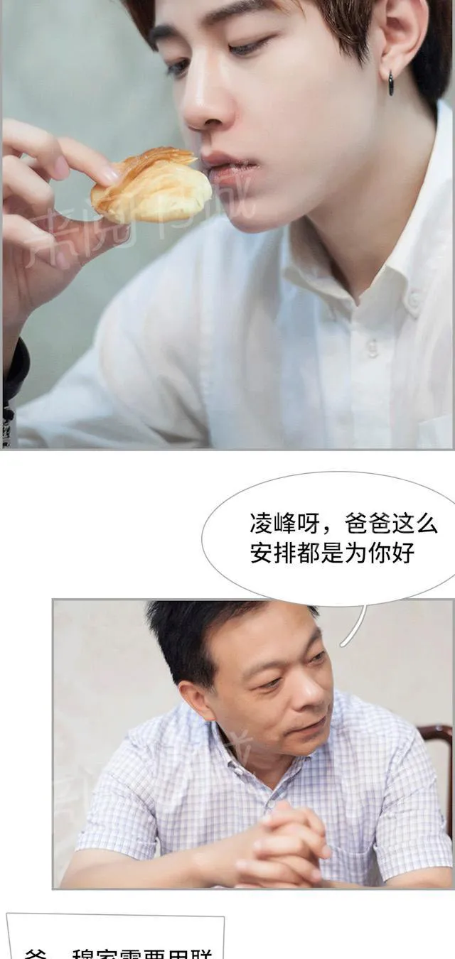 狼性老公玩刺激漫画漫画,第36话 联婚12图