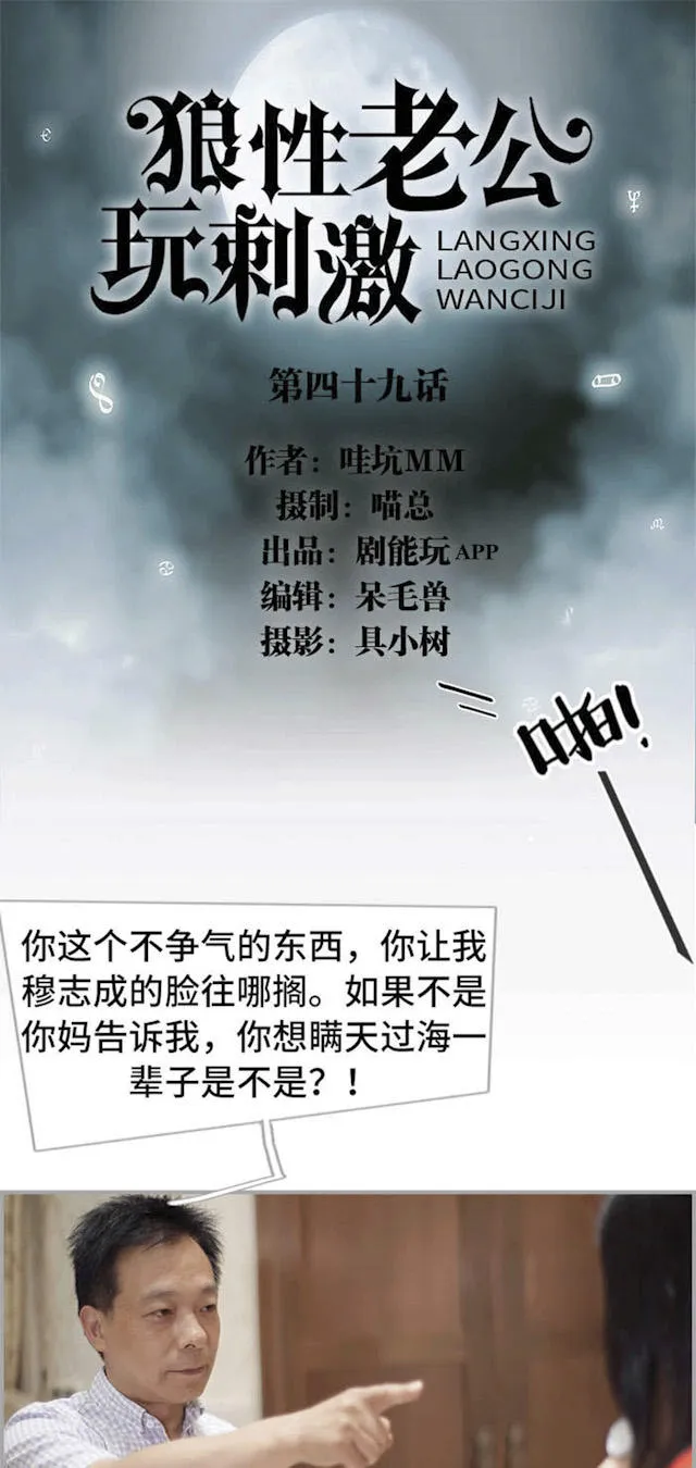 狼性老公玩刺激漫画漫画,第49话1图