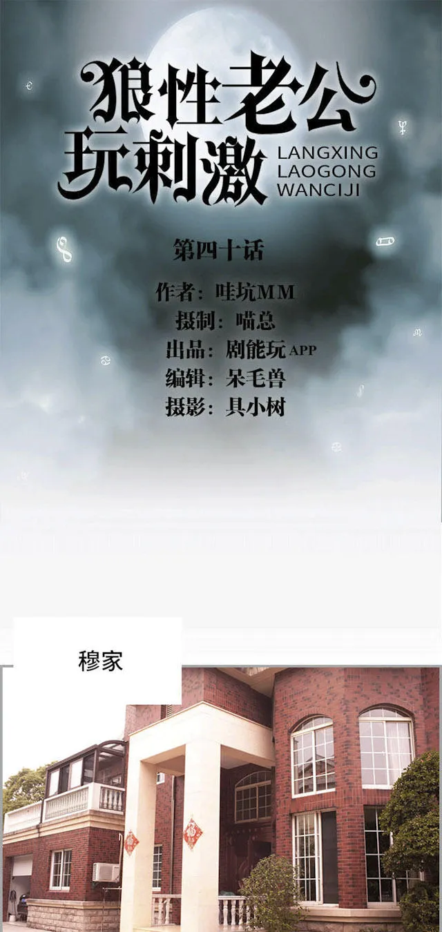 狼性燃情漫画漫画,第40话1图