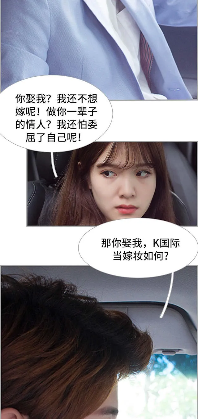 狼性老公玩刺激漫画漫画,第17话14图