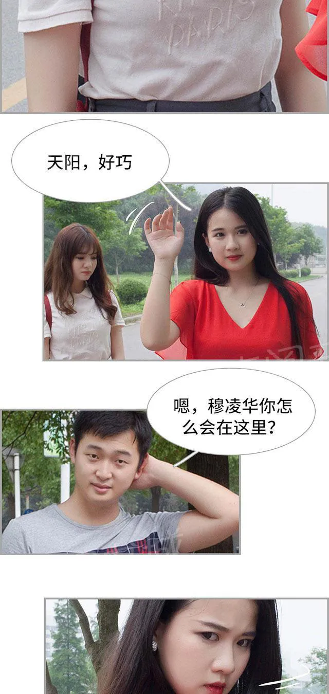 狼性老公玩刺激漫画漫画,第19话 一起去上课11图