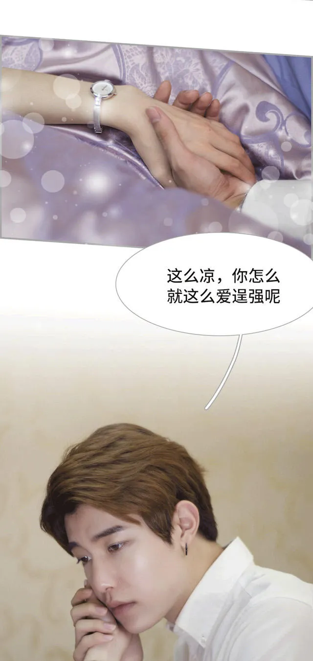 狼性老公玩刺激漫画漫画,第31话19图