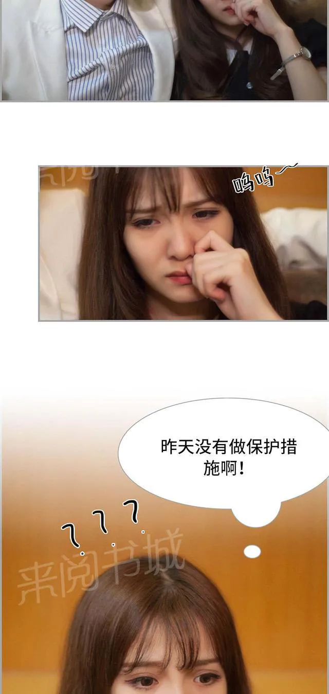 狼性老公玩刺激漫画漫画,第16话 滑胎2图