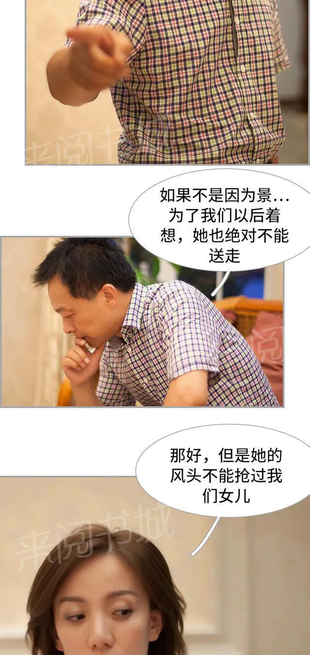 狼性老公玩刺激漫画漫画,第15话 和我结婚15图