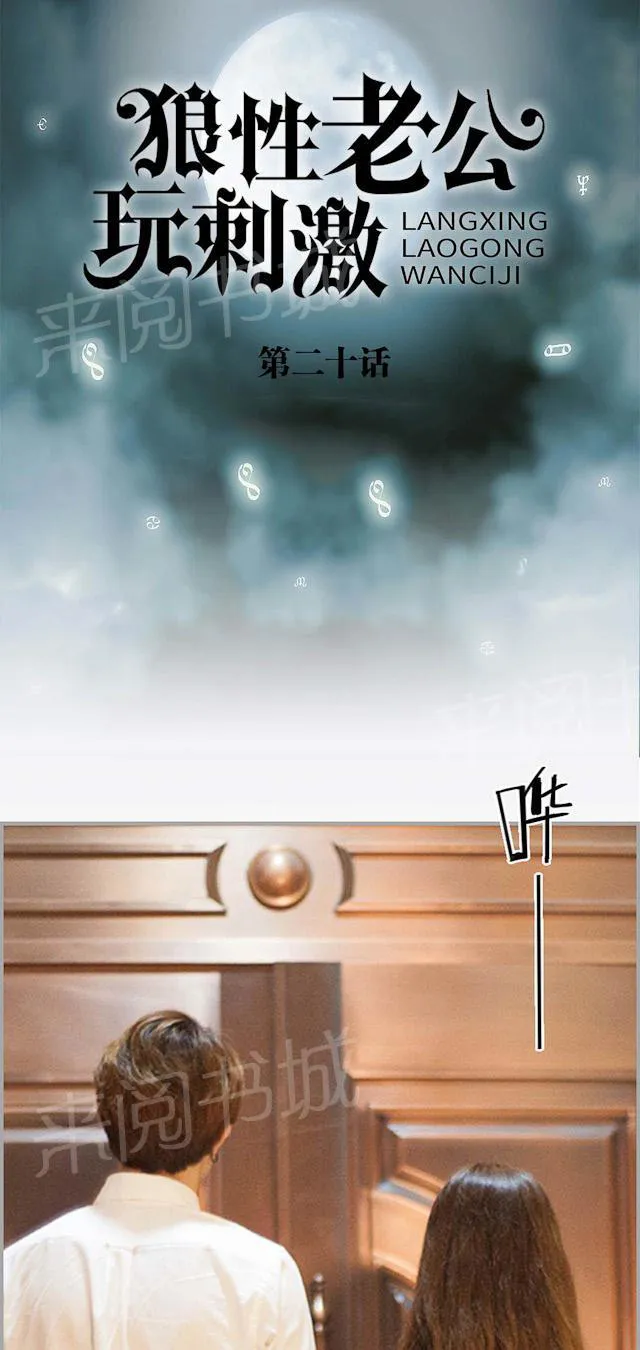 狼性老公玩刺激漫画漫画,第20话 老爷突然病危1图