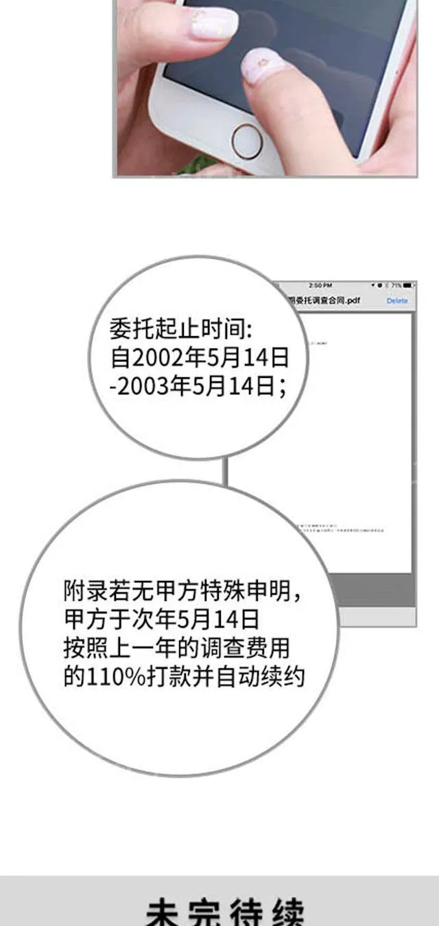 狼性老公玩刺激漫画漫画,第47话 拿出录音20图