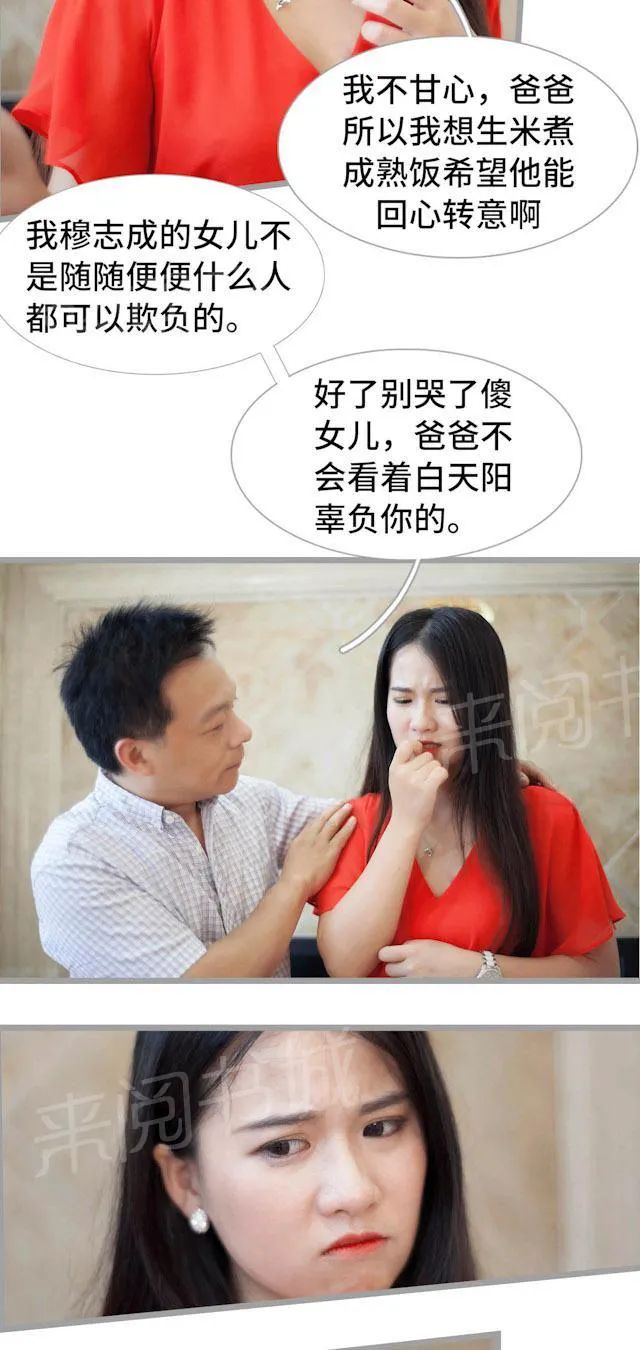 狼性老公求轻宠全文免费漫画,第33话 不想看你受委屈6图
