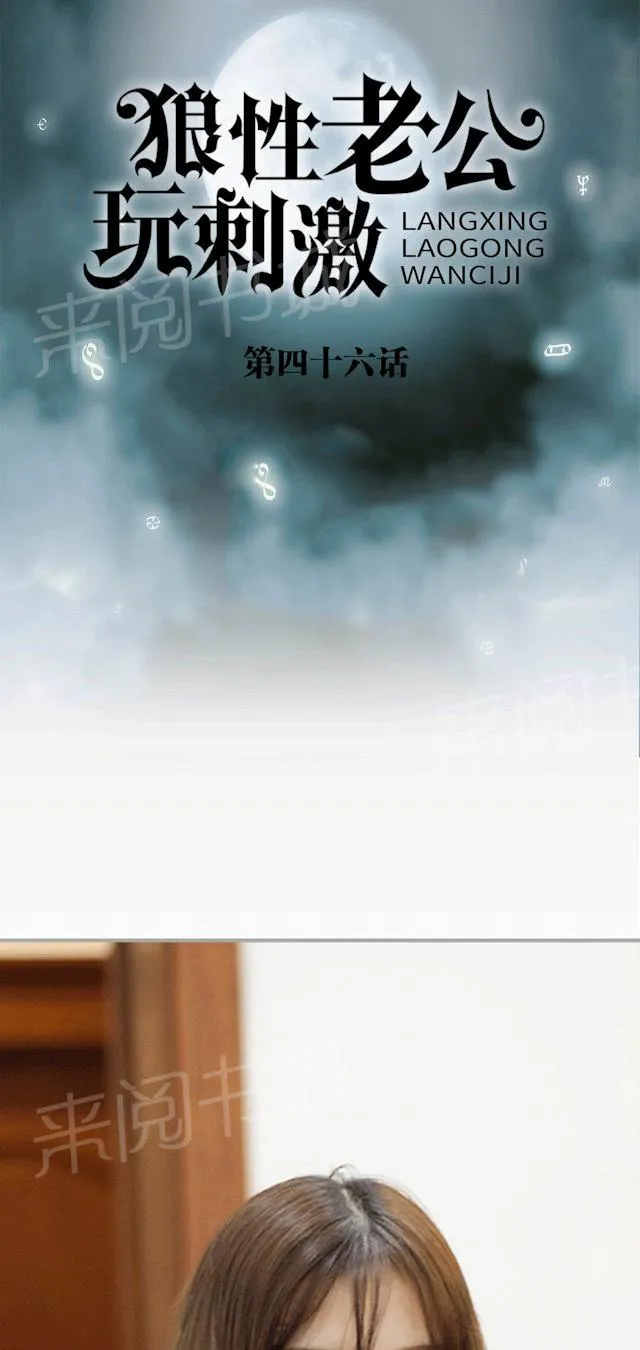 狼性老公玩刺激漫画漫画,第46话 结婚证1图