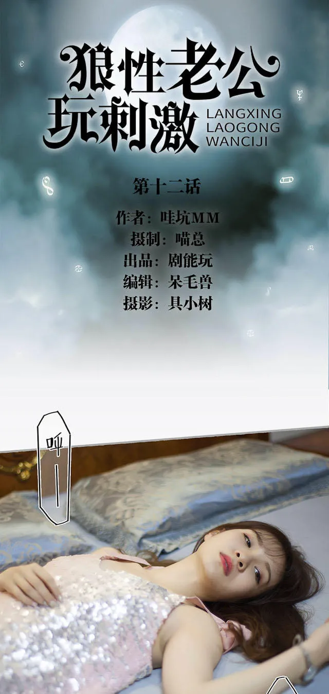 狼性老公求轻宠全文免费漫画,第12话1图