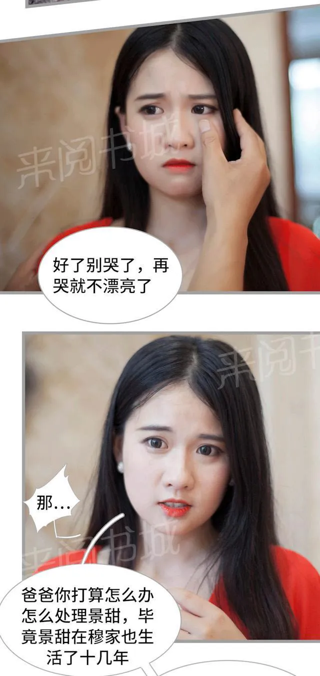 狼性老公求轻宠全文免费漫画,第33话 不想看你受委屈8图