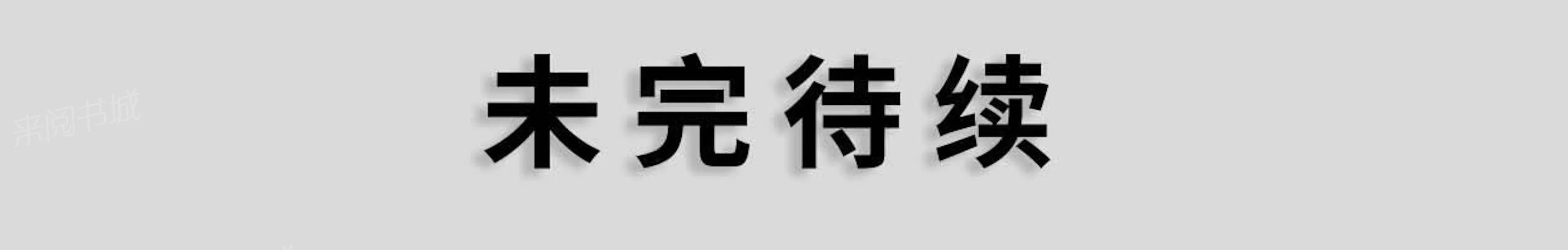 狼性老公么么哒全文免费阅读漫画,第22话 去找大哥19图