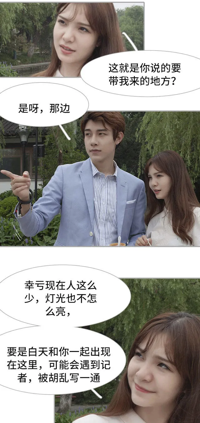 狼性老公玩刺激漫画漫画,第39话9图