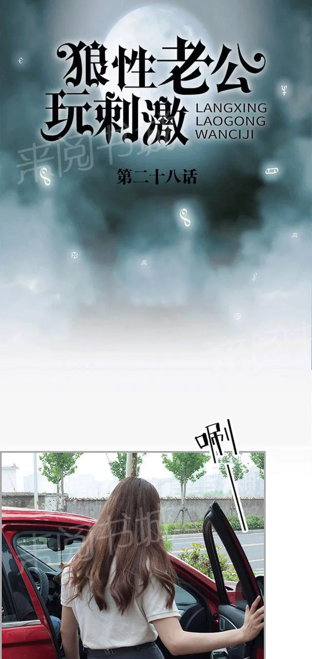 请温柔》漫画,第28话 你威胁我！1图