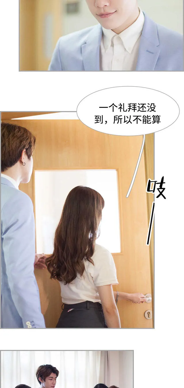 狼性老公玩刺激漫画漫画,第20话12图
