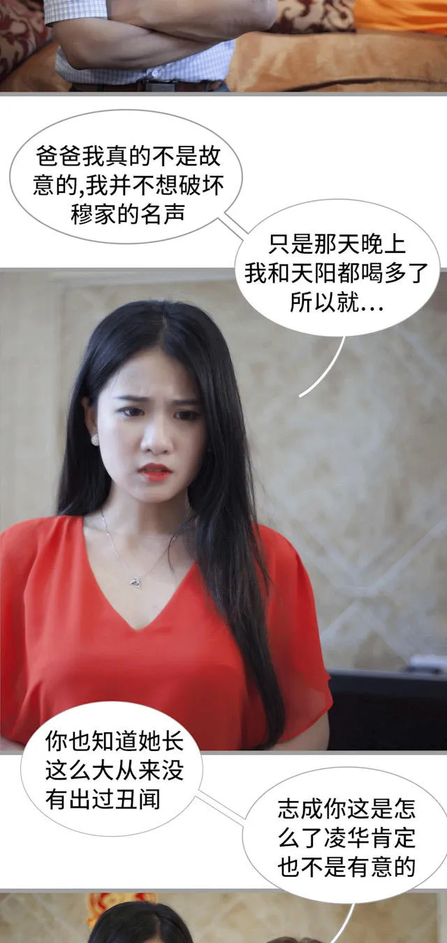 狼性老公玩刺激漫画漫画,第33话2图