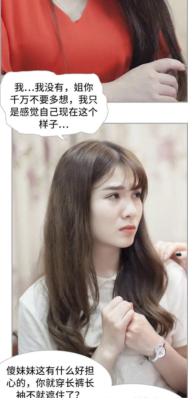 狼性老公玩刺激漫画漫画,第31话4图