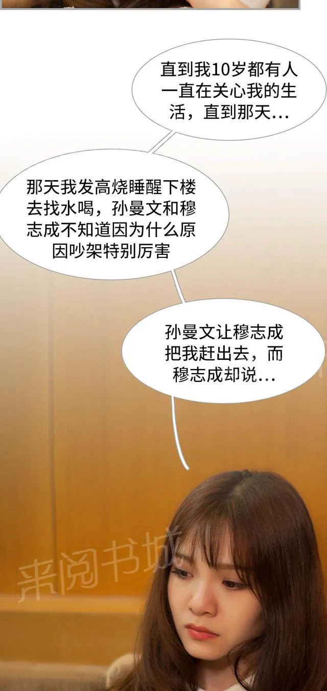 狼性老公玩刺激漫画漫画,第15话 和我结婚13图