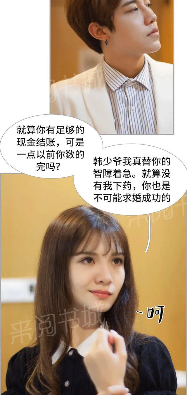 狼性老公玩刺激漫画漫画,第27话 你？！你们！15图