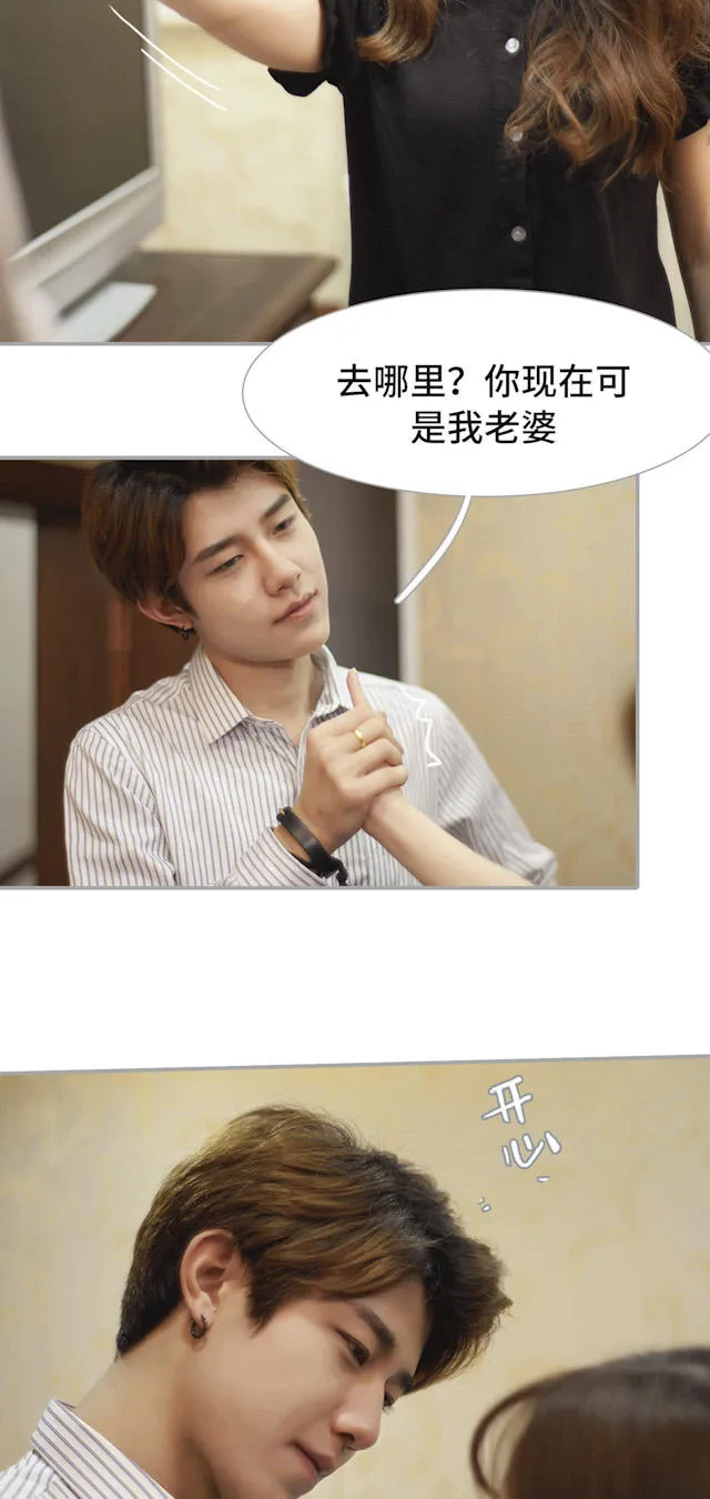 狼性老公玩刺激漫画漫画,第46话6图