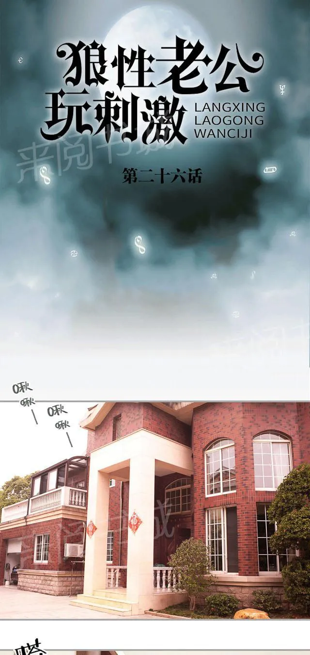 狼性老公有点坏漫画免费漫画,第26话 去医院看爸爸1图
