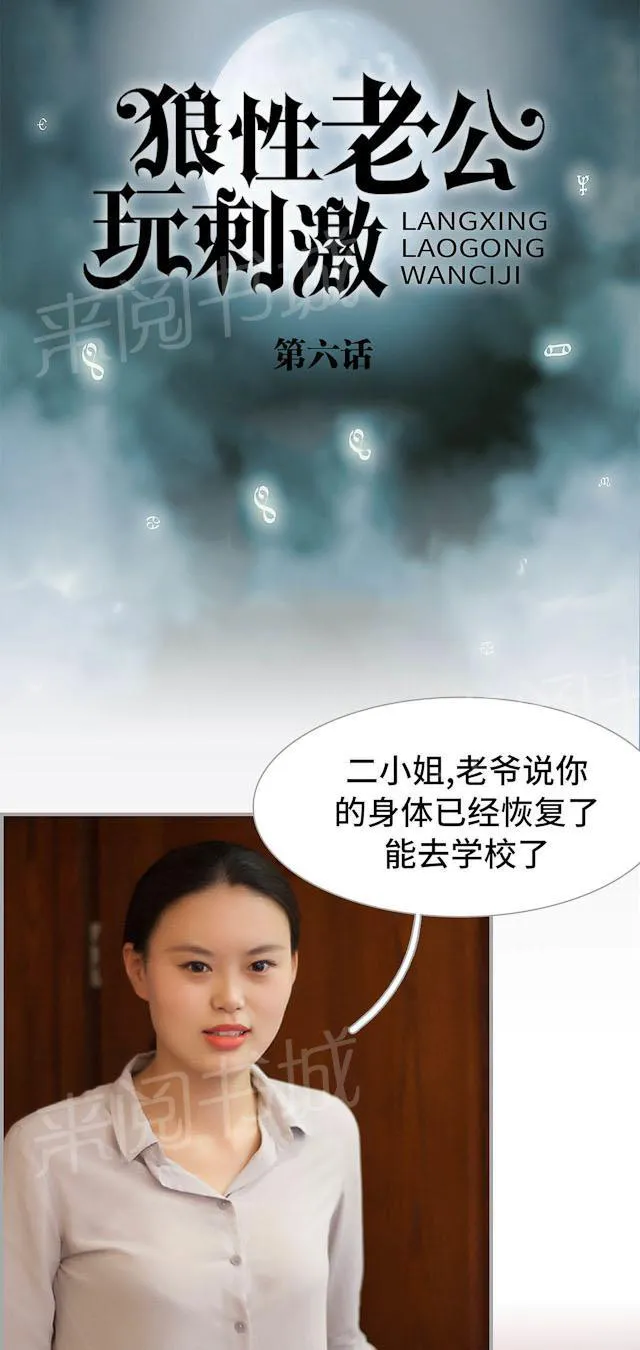 狼性老公玩刺激漫画漫画,第6话 景甜被表白1图