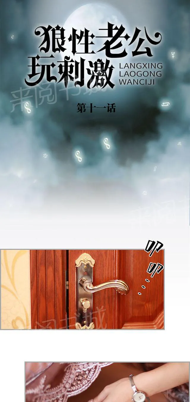 狼性老公玩刺激漫画,第11话 一起去逛街唱歌1图