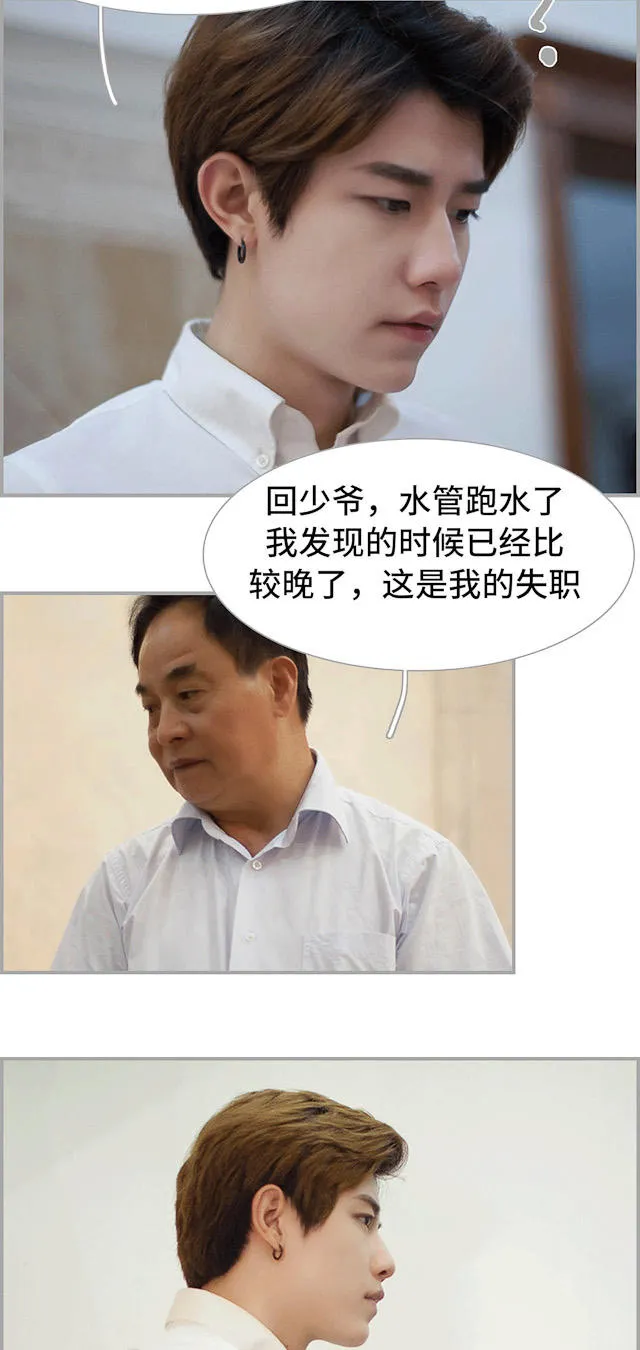 狼性老公玩刺激漫画漫画,第30话7图