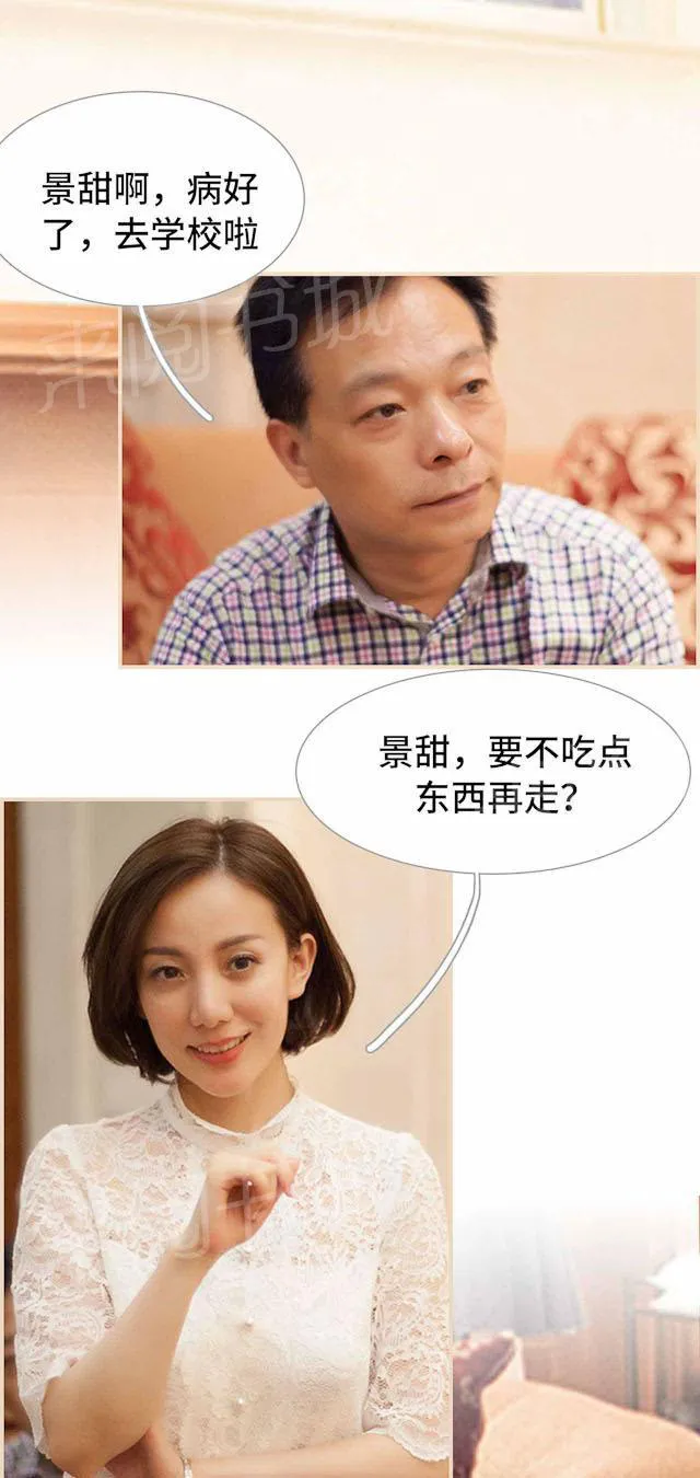 狼性老公玩刺激漫画漫画,第6话 景甜被表白3图