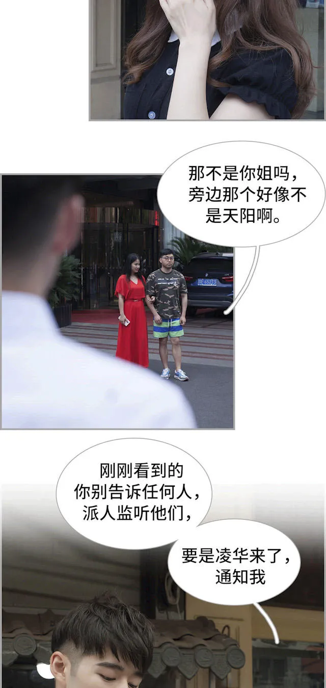 狼性老公玩刺激漫画漫画,第43话16图
