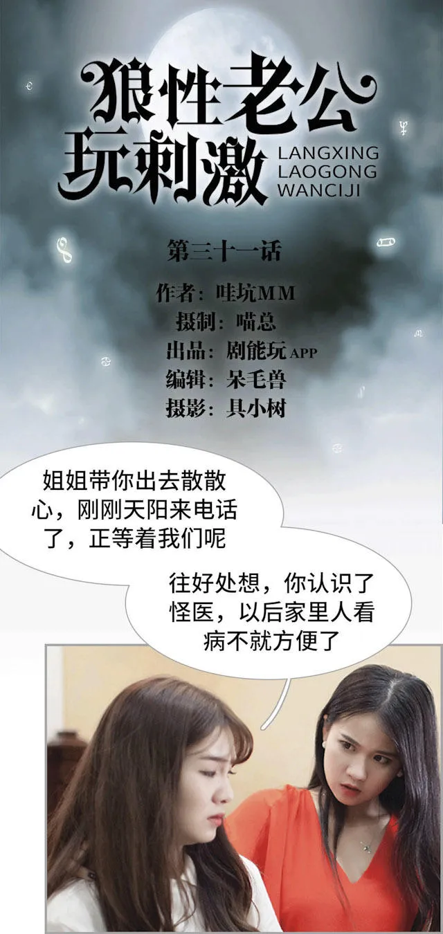 狼性老公玩刺激漫画漫画,第31话2图
